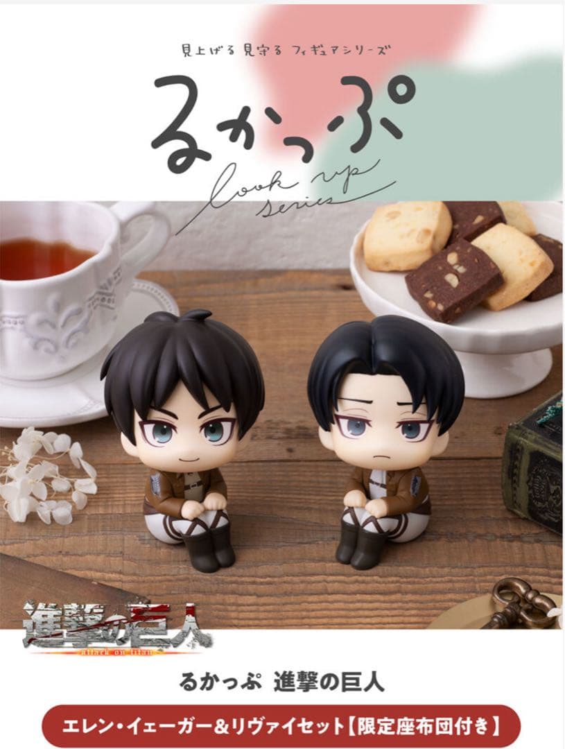 【限定品】　るかっぷ　進撃　リヴァイ&エレン　台座付き