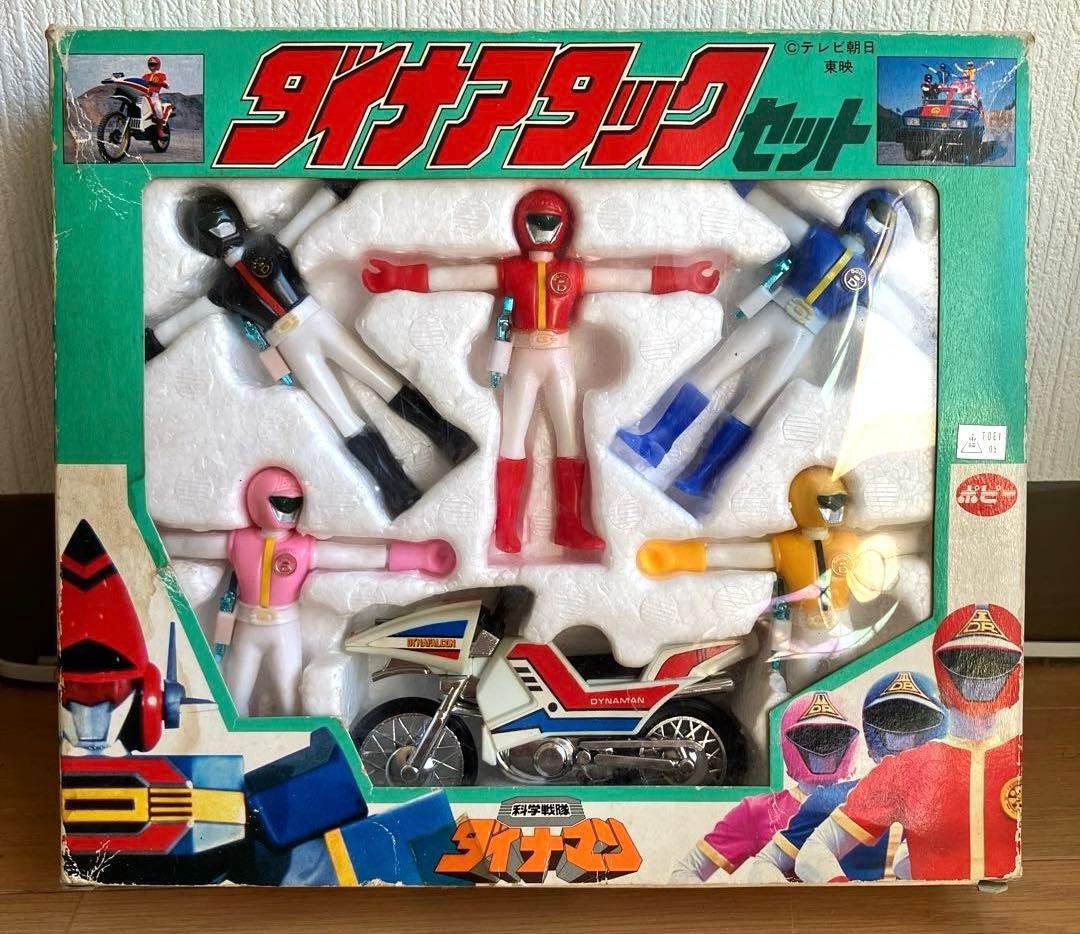 科学戦隊ダイナマン　ダイナアタックセット　開封品　ポピー　1983年製