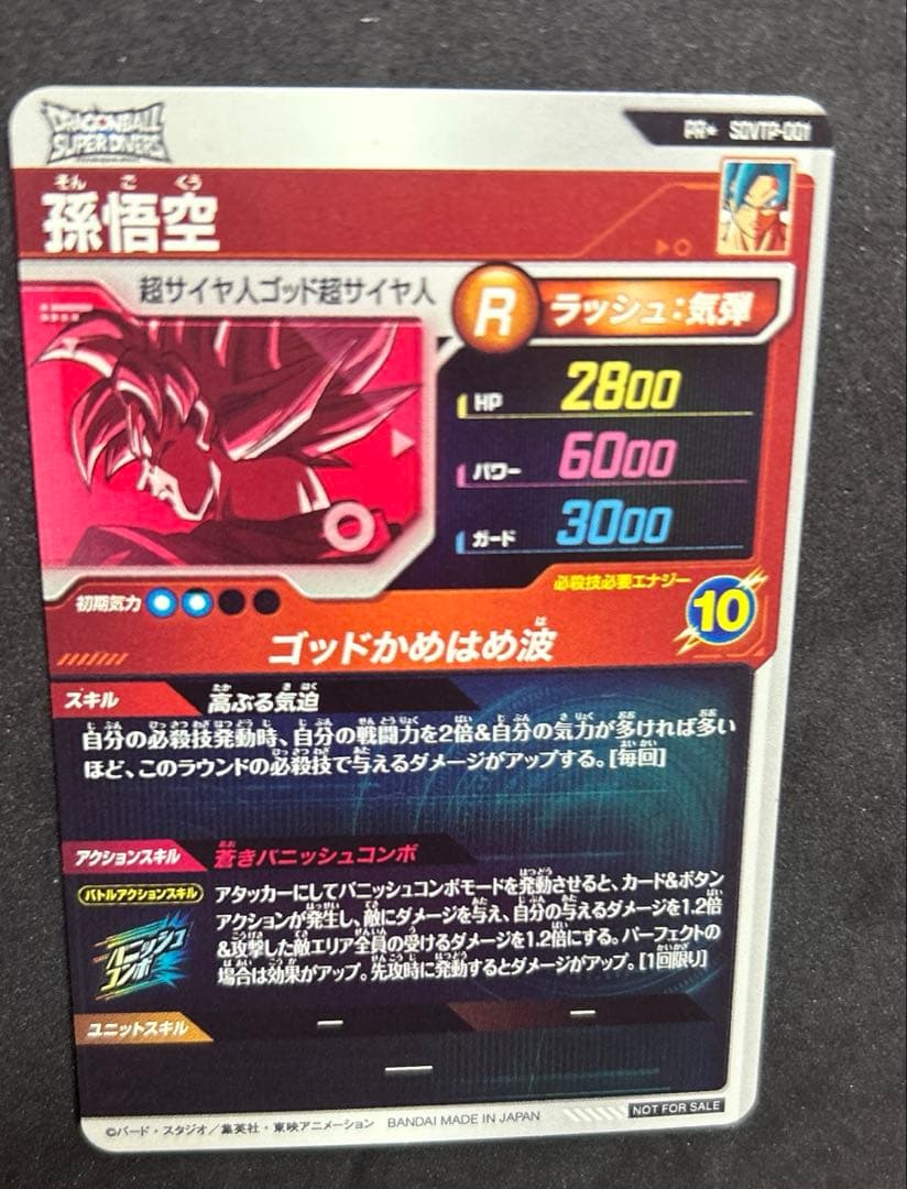 【極美品】孫悟空 SDVTP-001 ★ パラレル大会プロモ