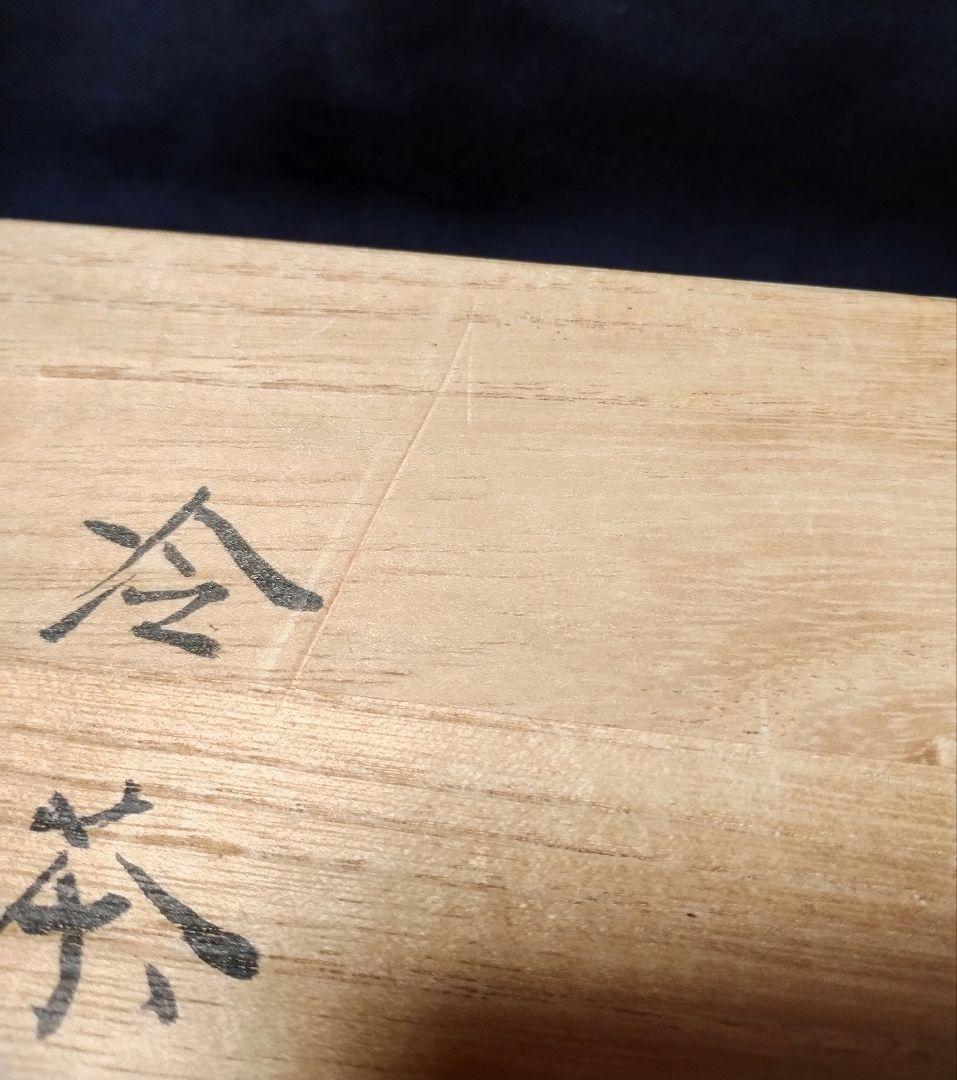 伝統工芸 江戸切子 冷茶 グラス 冷茶碗 黒川昭男 5客