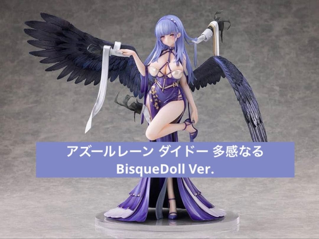 アズールレーン ダイドー 多感なるBisqueDoll Ver. 1/7 完成品