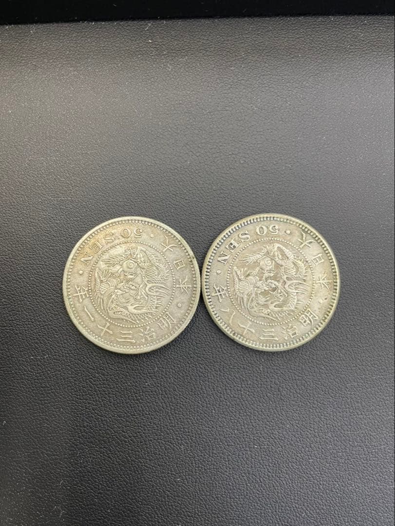 竜50銭銀貨 明治31年　38年(下切) 2枚セット