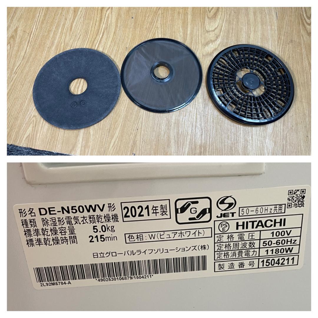 K☆044 日立 衣類乾燥機 DE-N50WV
