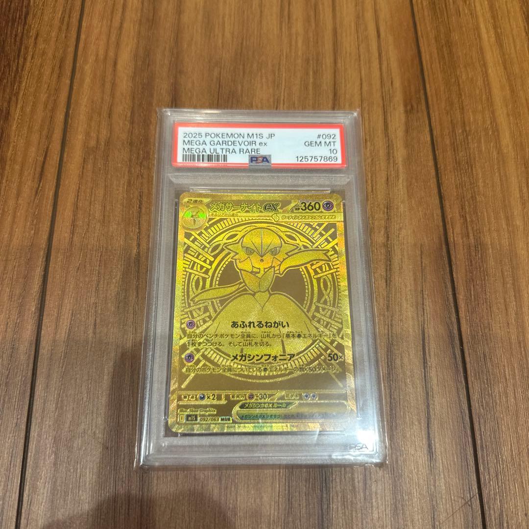 ポケモンカードゲーム MEGA Gardevoir ex #092 GEM MINT 10