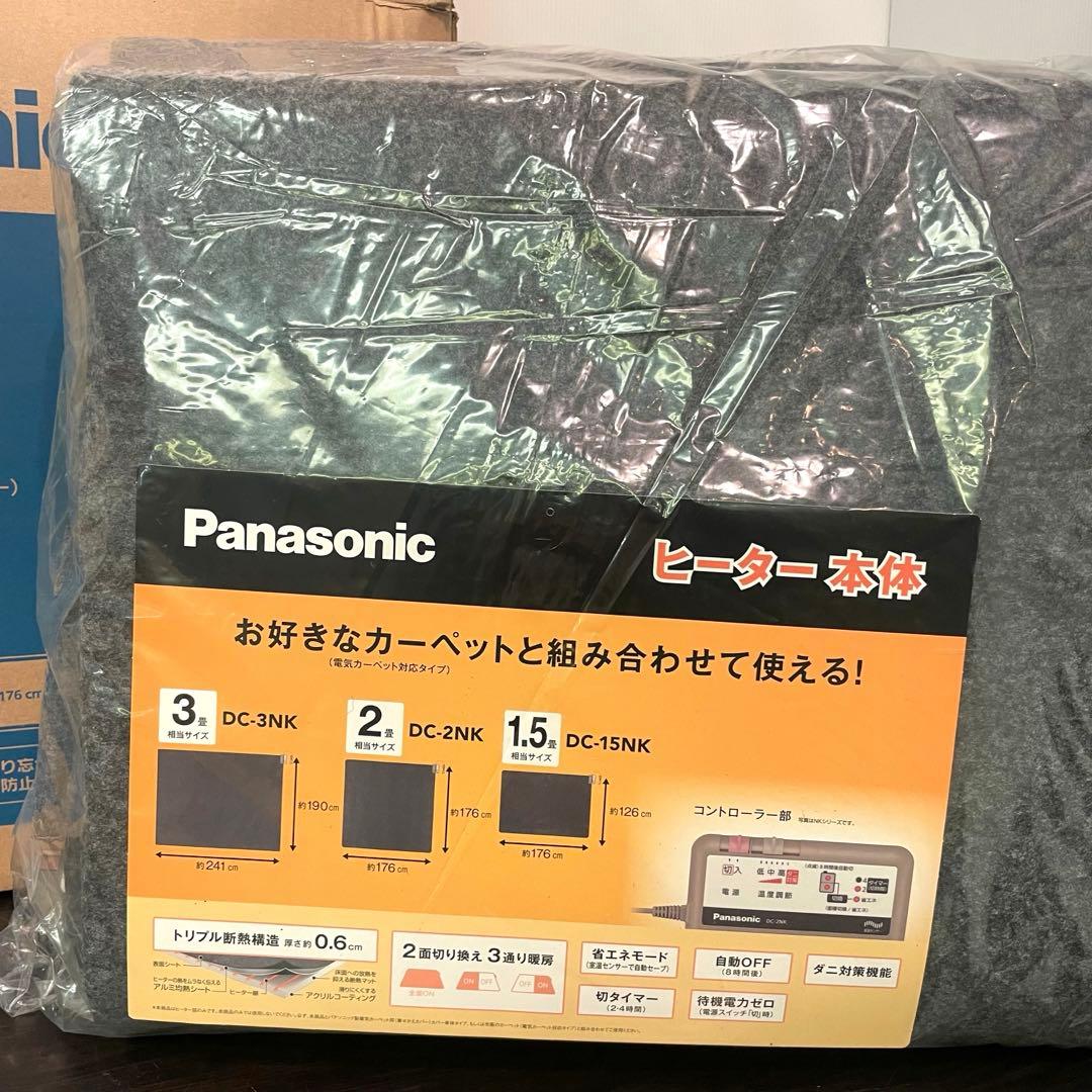 新品未使用　Panasonic 電気カーペット DC-2NK 2畳用　ヒーター