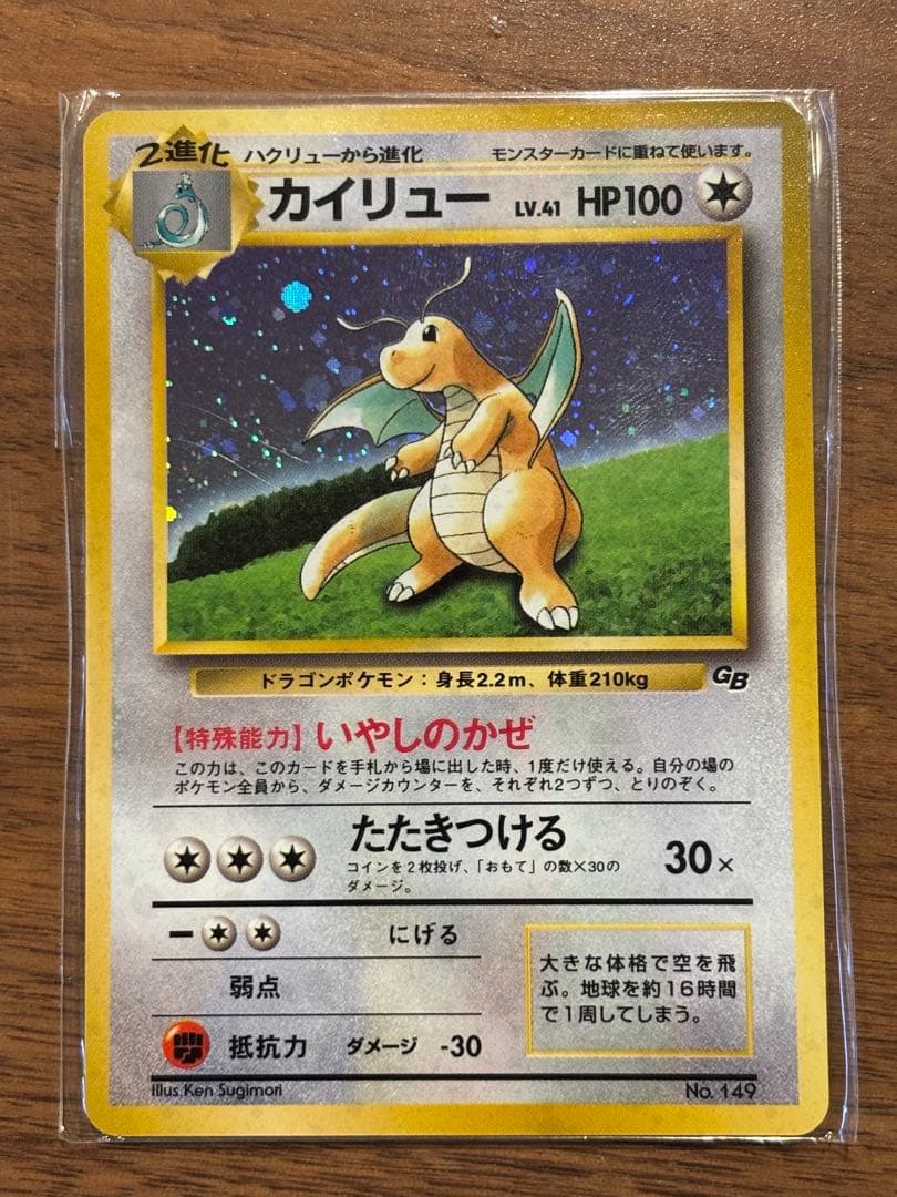 【極美品】旧裏　カイリュー_「ポケモンカードGB」 おまけカード PROMO