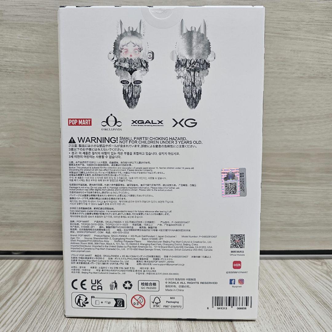 スカルパンダ SKULLPANDA XG ぬいぐるみペンダント(日本限定)