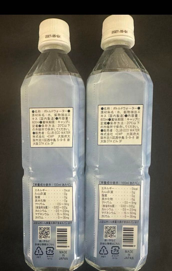 専用です！！！　エコウォーター ライフエッセンス600ml 2本