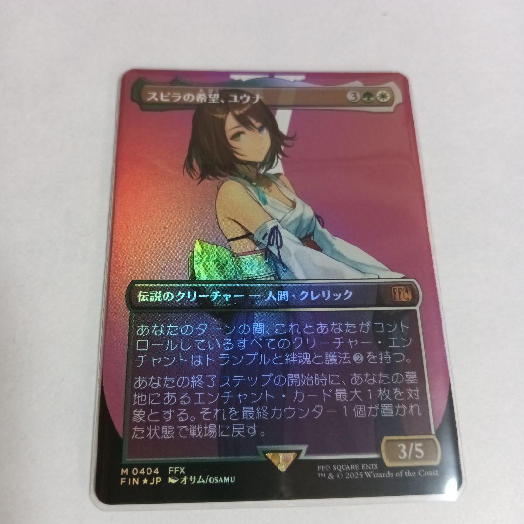 スピラの希望、ユウナ　ボーダーレスfoil MTG