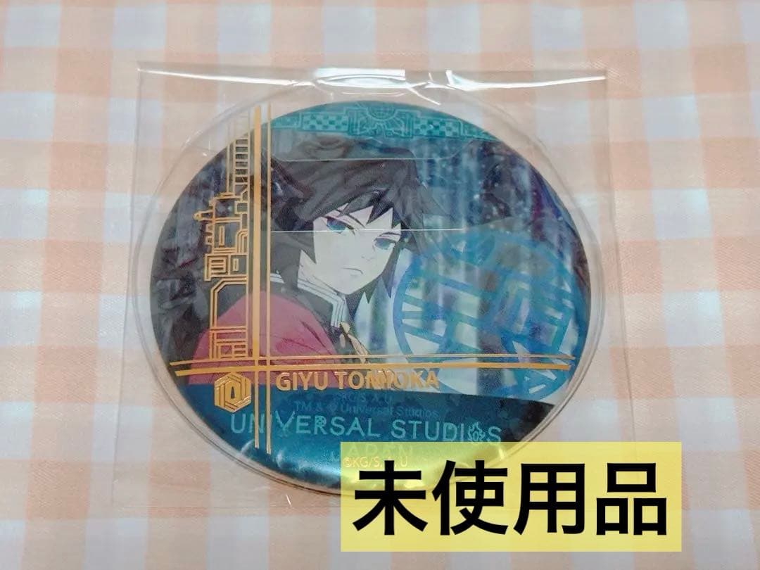 鬼滅の刃 USJ コレクション缶バッジ 義勇