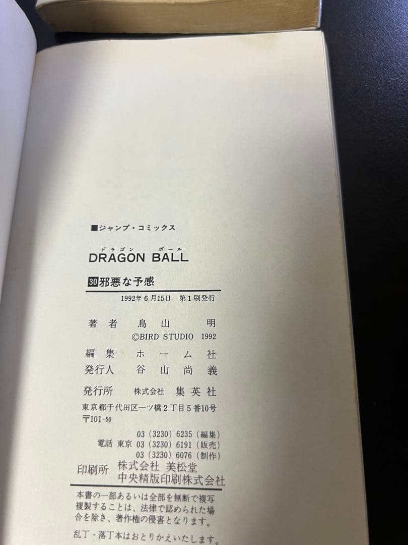 【初版多数】ドラゴンボール 全42巻　鳥山明　DRAGON BALL