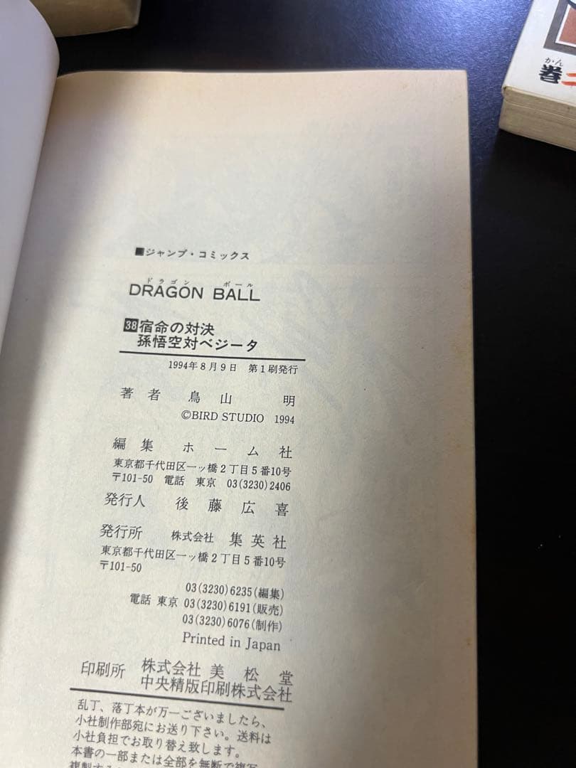 【初版多数】ドラゴンボール 全42巻　鳥山明　DRAGON BALL