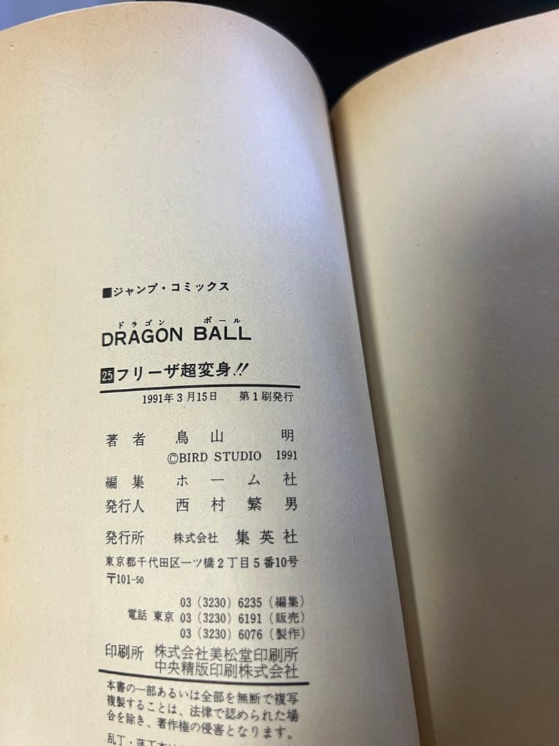 【初版多数】ドラゴンボール 全42巻　鳥山明　DRAGON BALL