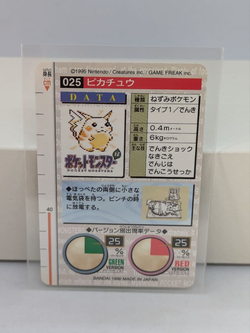 ポケモン　カードダス　緑　ポケットモンスター　Pikachu　Pokemon