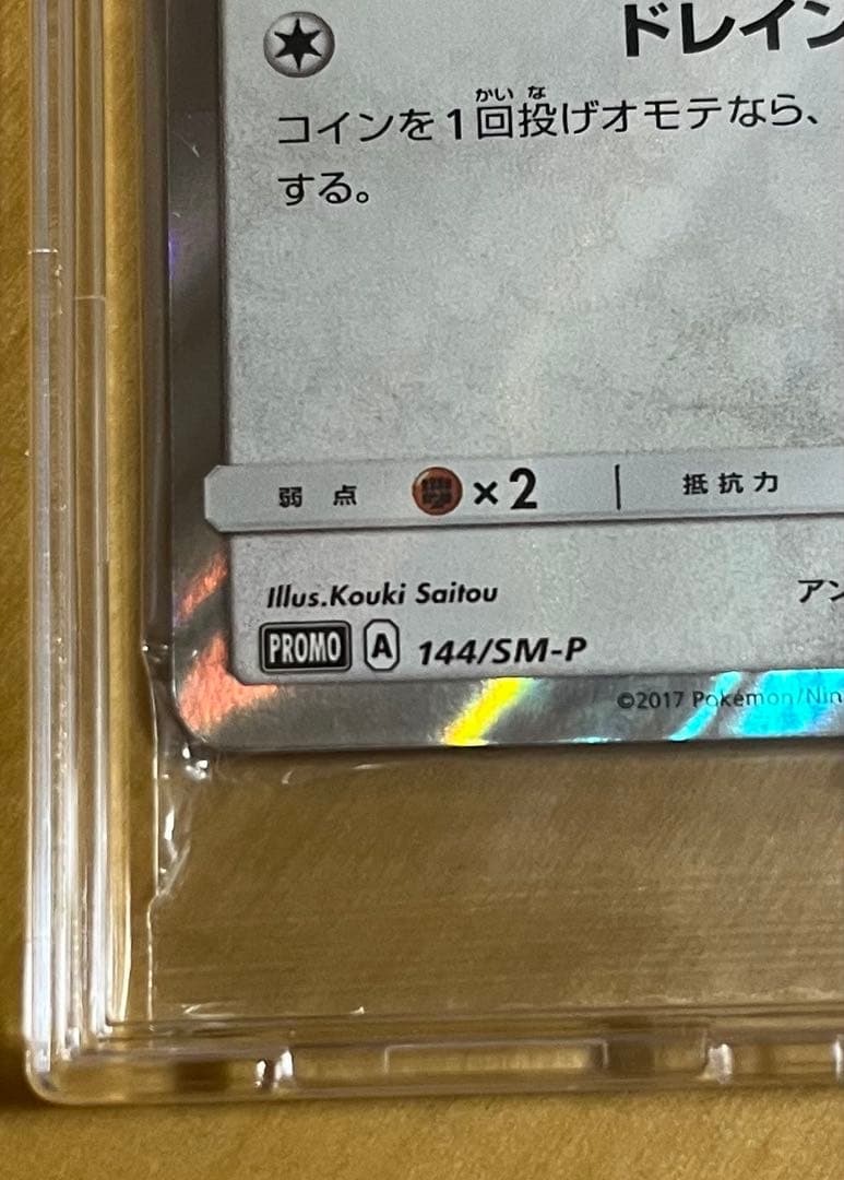 ポンチョを着たイーブイ （ニンフィア） PROMO （未開封）　（1/5まで）