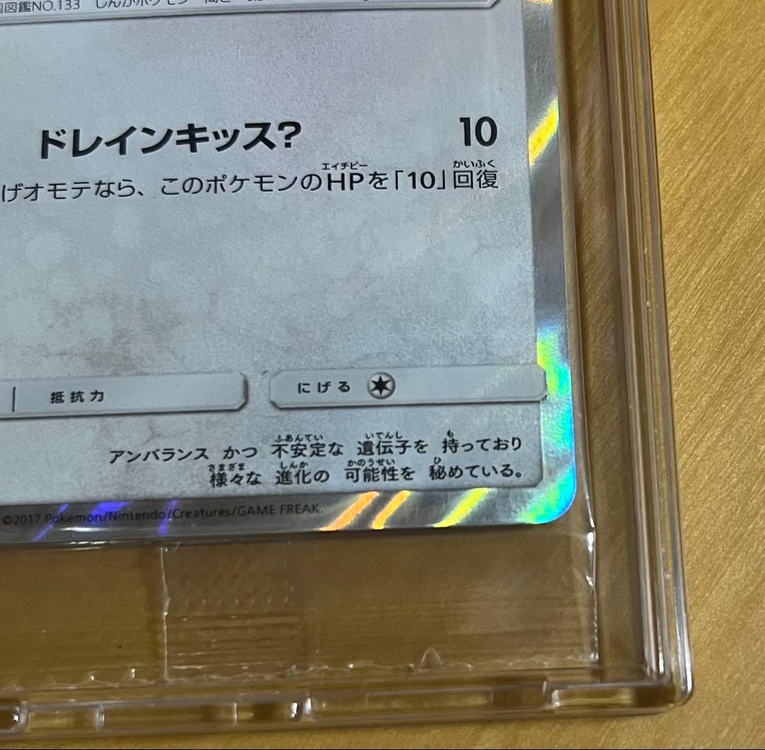 ポンチョを着たイーブイ （ニンフィア） PROMO （未開封）　（1/5まで）