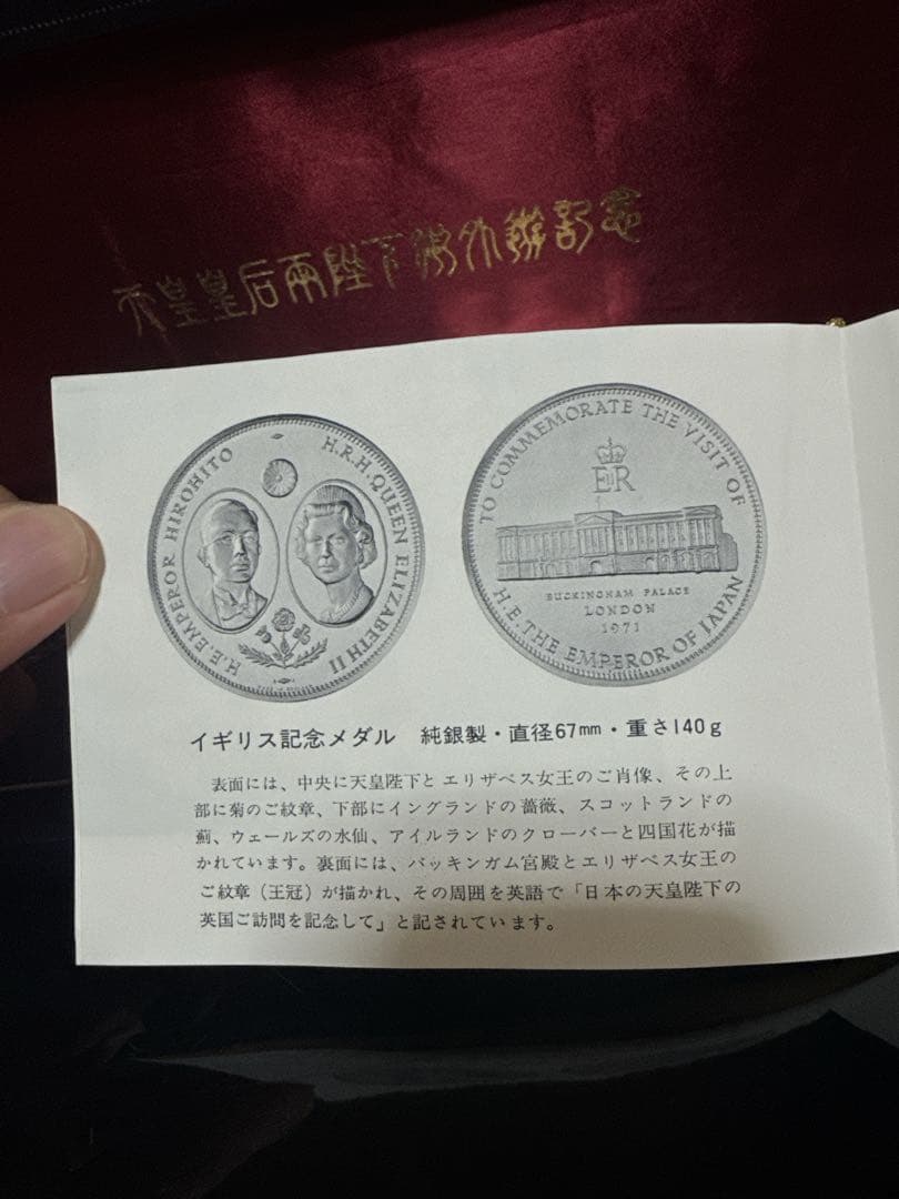 天皇皇后両陛下御外遊記念 純銀 メダル 4点 箱付