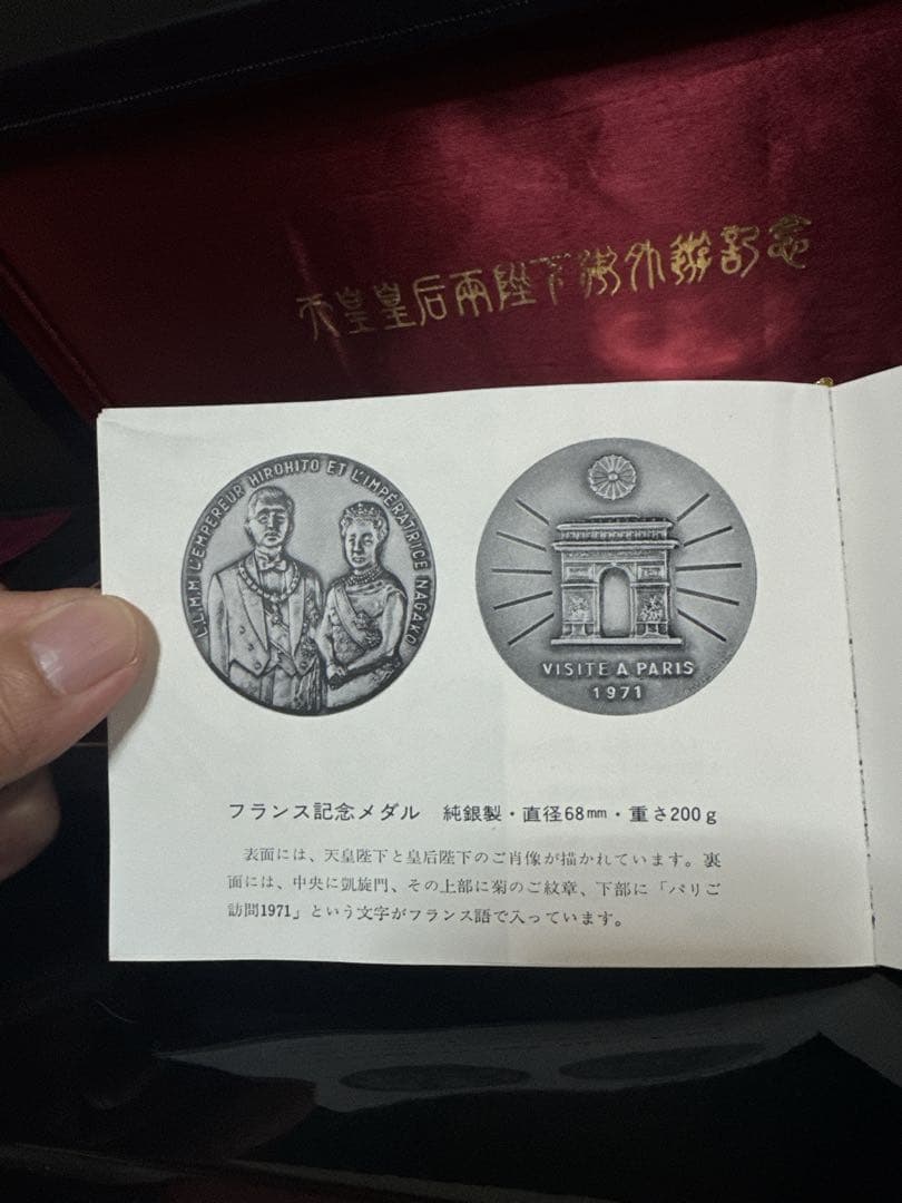 天皇皇后両陛下御外遊記念 純銀 メダル 4点 箱付