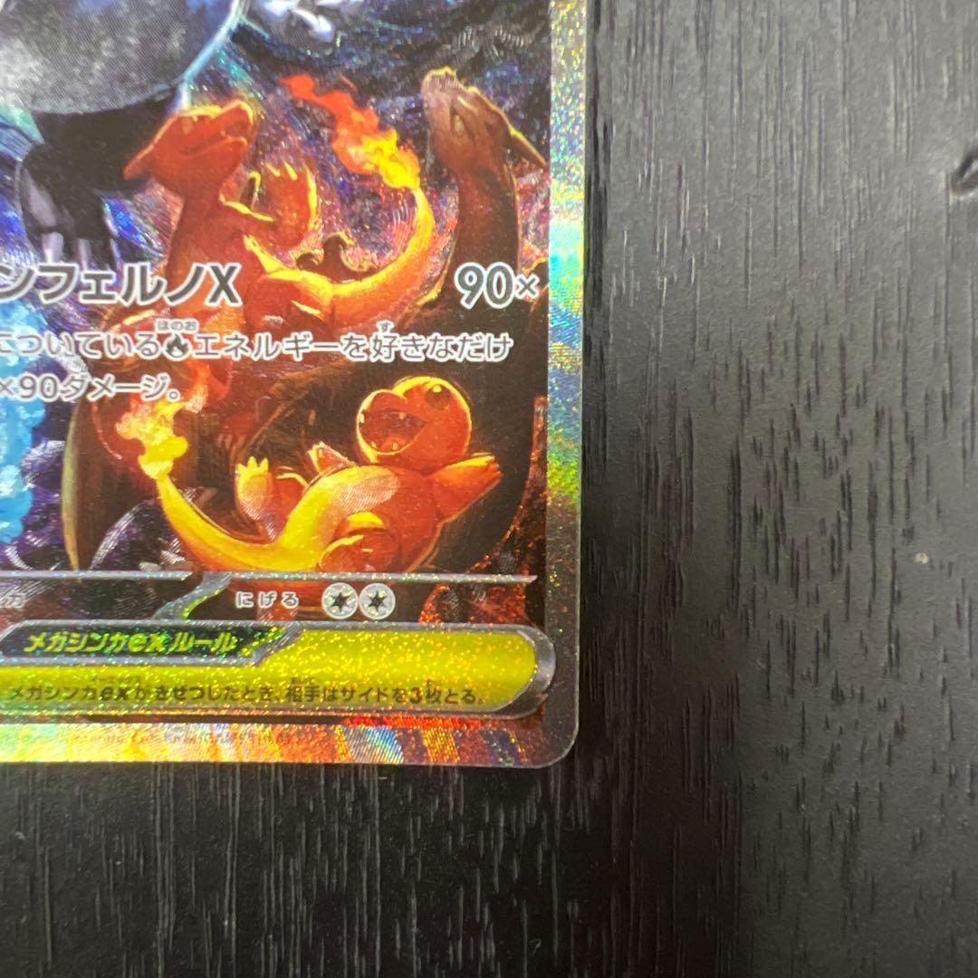 メガリザードンEX SARインフェルノX