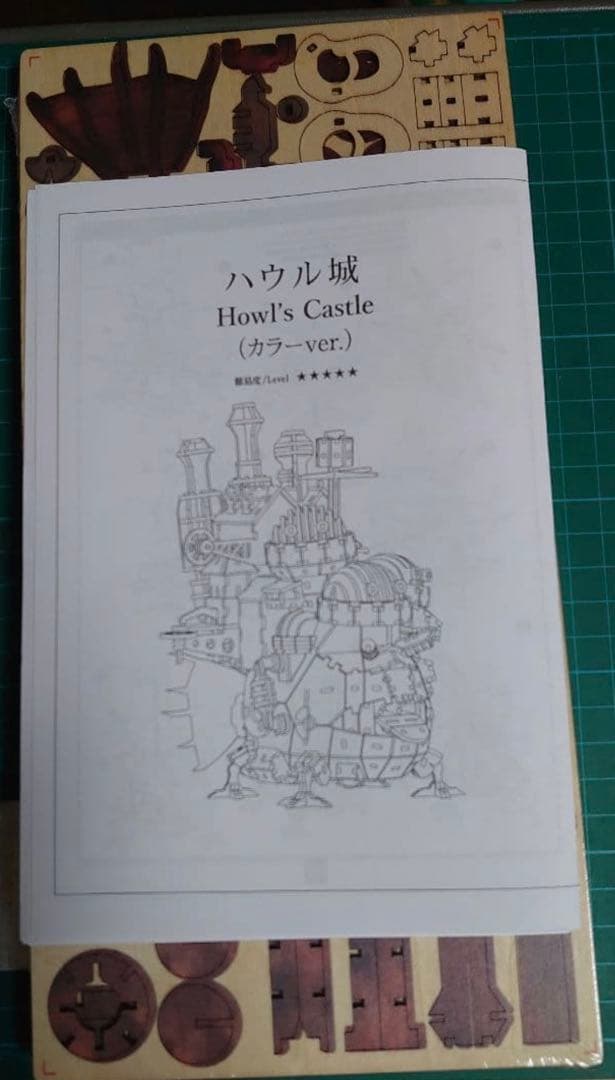 ハウルの動く城 装飾組み立てキット