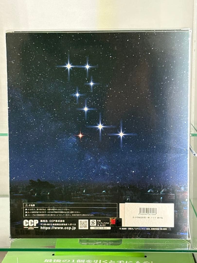 CCP 北斗の拳 ラオウ兜Ver.劇中版&フドウ 劇中版 購入特典付き 中古美品