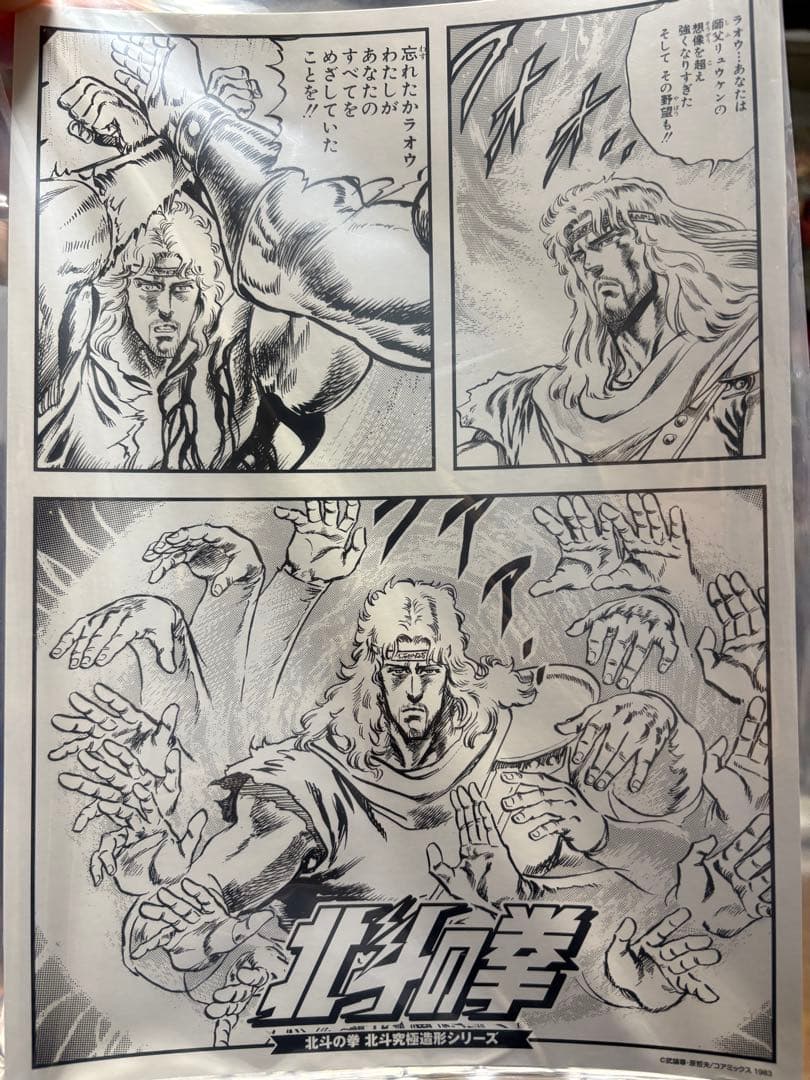 CCP 北斗の拳 ラオウ兜Ver.劇中版&フドウ 劇中版 購入特典付き 中古美品