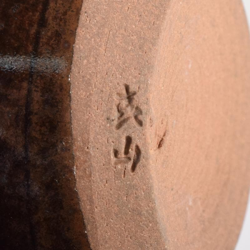 茶道具　京焼　平安喜山造　肩衝茶入　仕覆付　共箱　V　6994