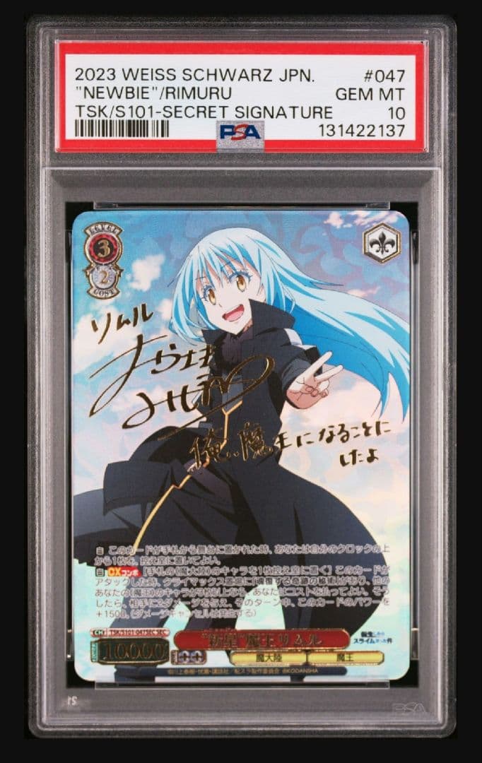 【転スラ】新星 魔王リムル psa10 ③