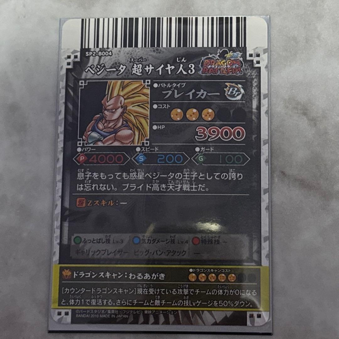 ドラゴンバトラーズ SP 孫悟空 ベジータ