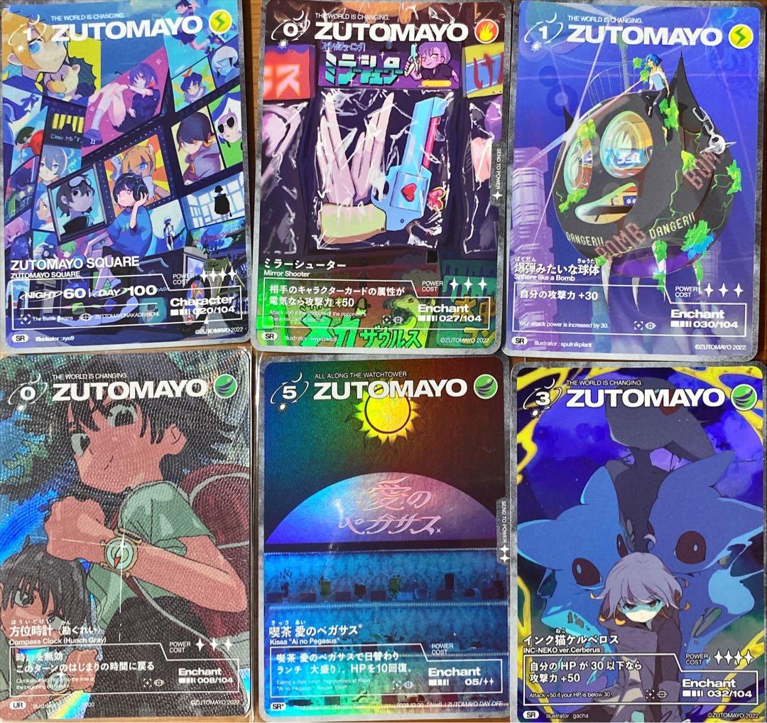 喫茶愛のペガサスずとまよカードまとめ売り