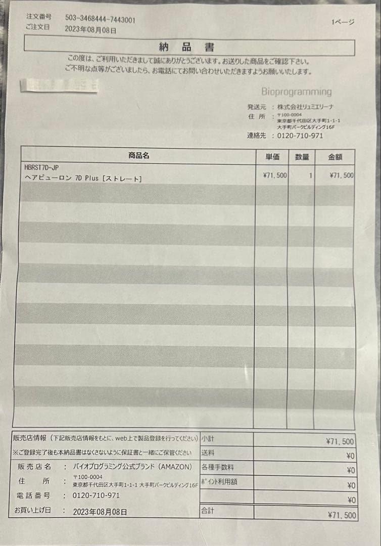 Bioprogramming ヘアビューロン 7D Plus ストレート