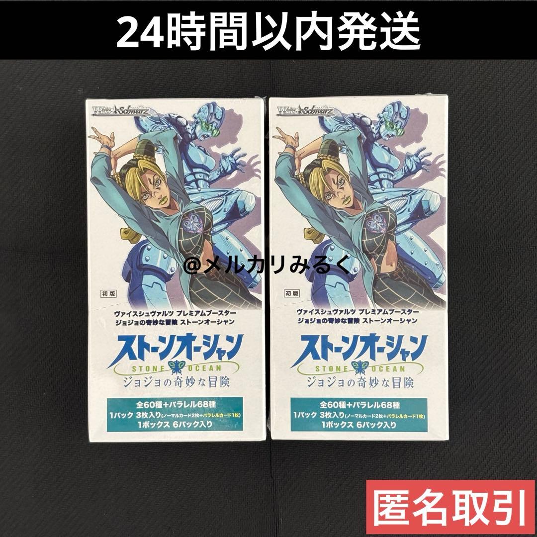 ヴァイスシュヴァルツ ジョジョの奇妙な冒険 ストーンオーシャン 未開封 2BOX