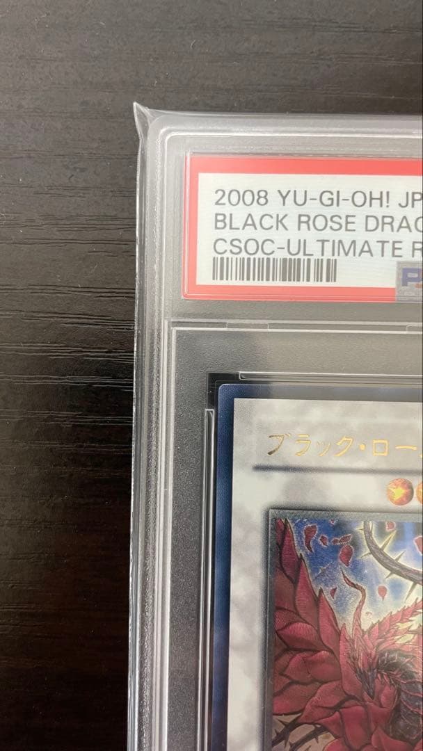2008年 遊戯王 ブラックローズドラゴン レリーフ PSA9