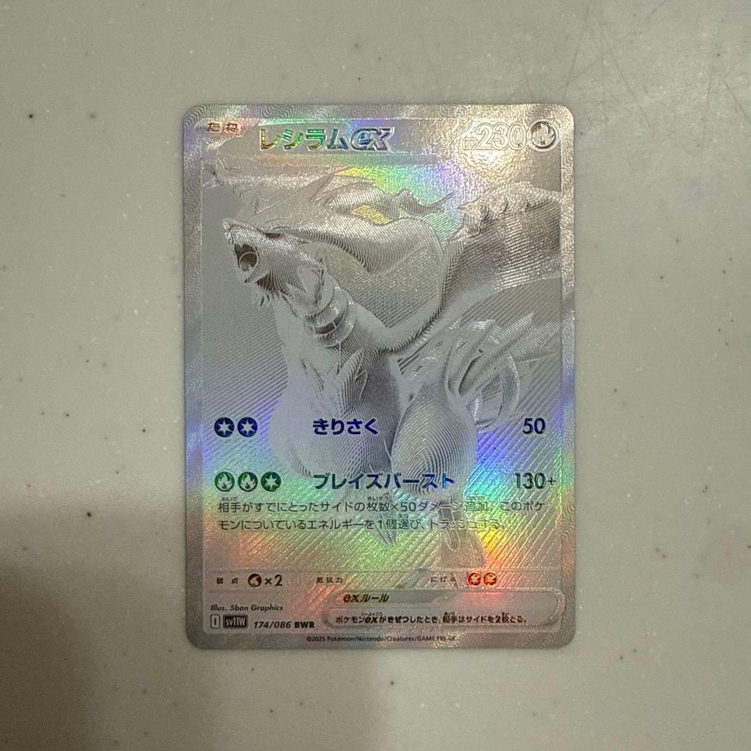 レシラム ex BWR ポケモンカード ポケカ