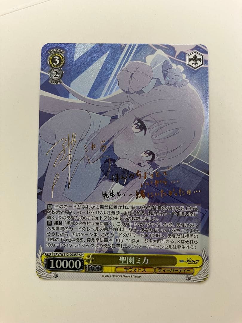 ヴァイスシュヴァルツ　聖園ミカ SP