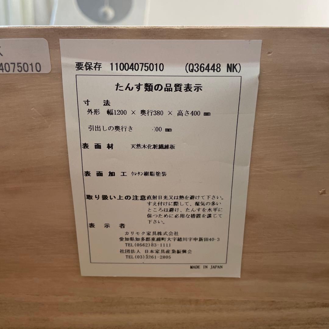 カリモク60 モカブラウン テレビ台 テレビボード 運びます！週末で出品終了