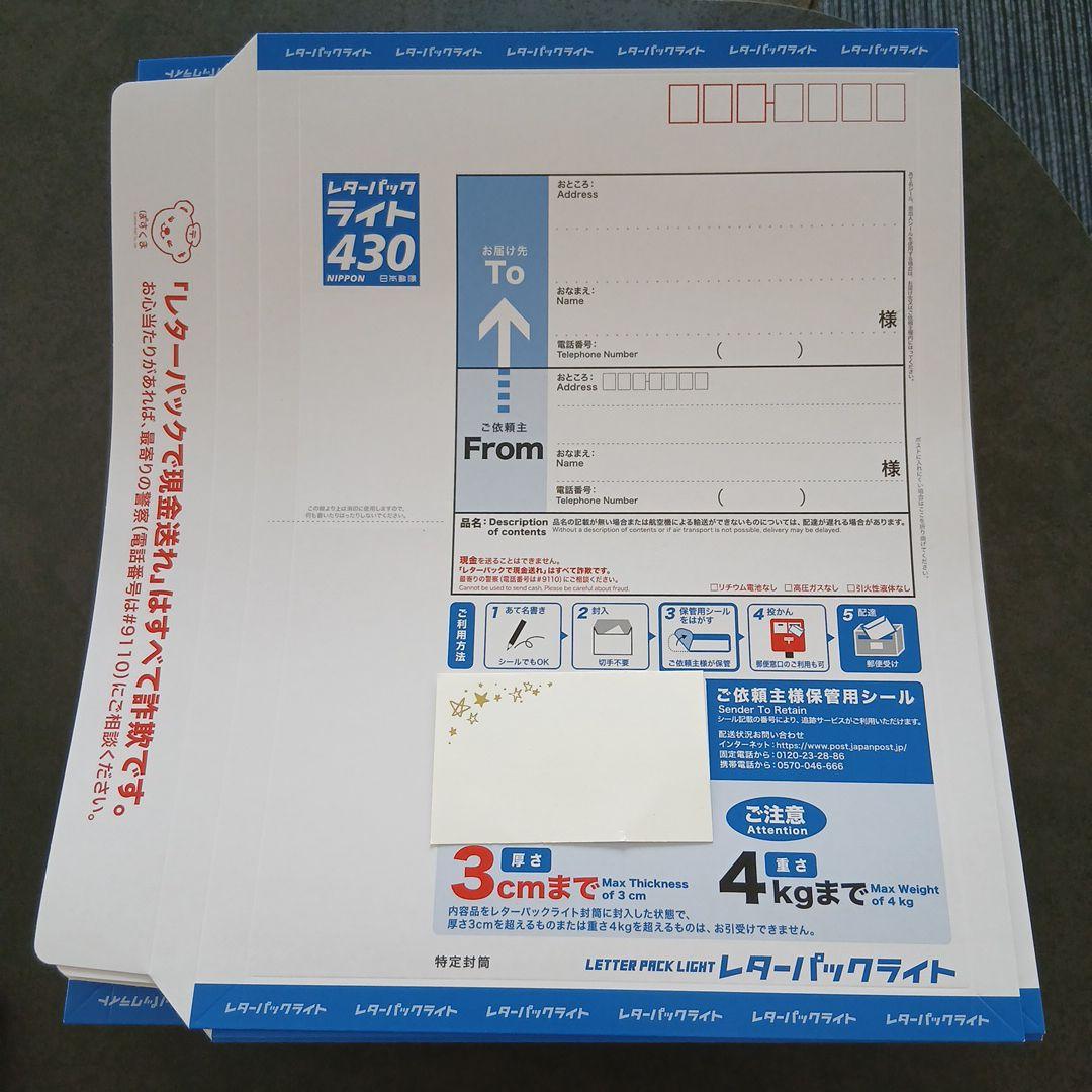 【お得★新品！匿名配送】 レターパックライト４３０　70枚