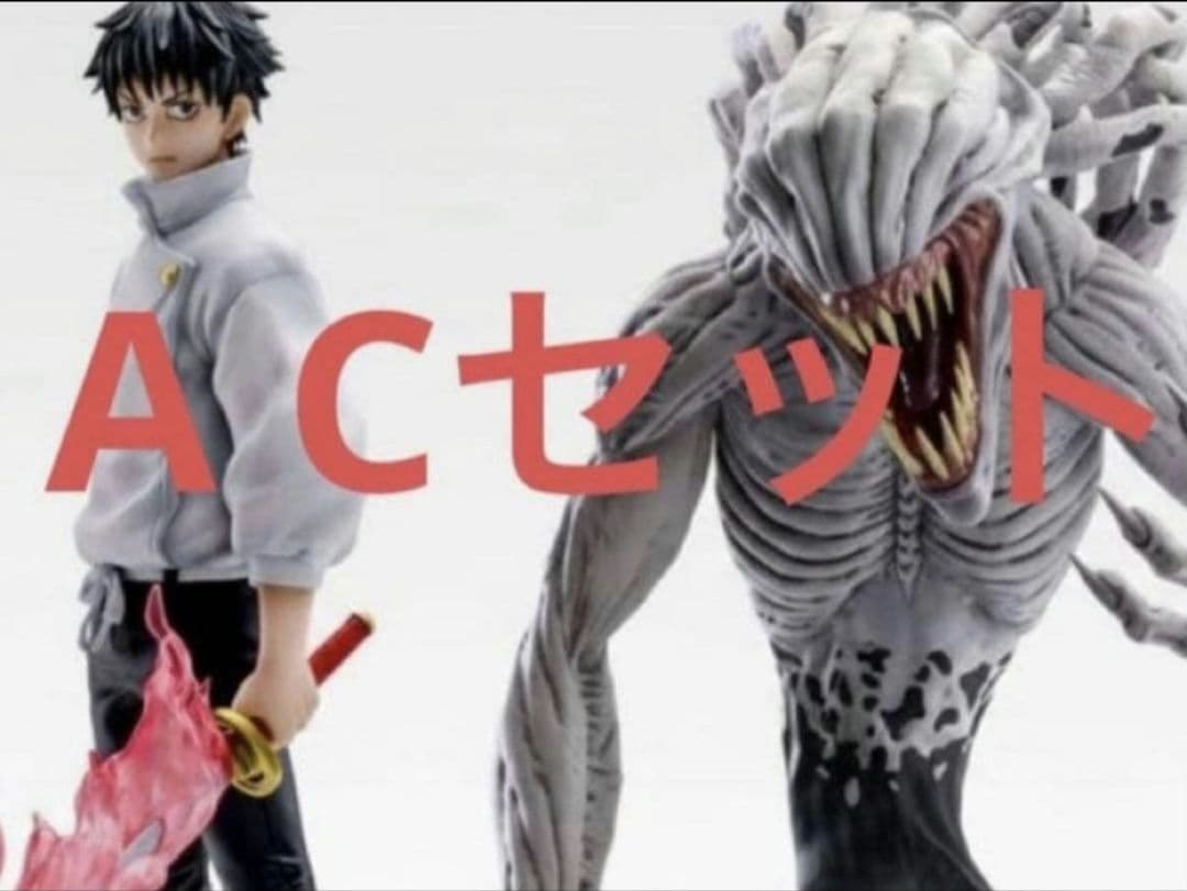 一番くじ A賞 乙骨憂太 C賞 折本里香 2体セット 呪術廻戦