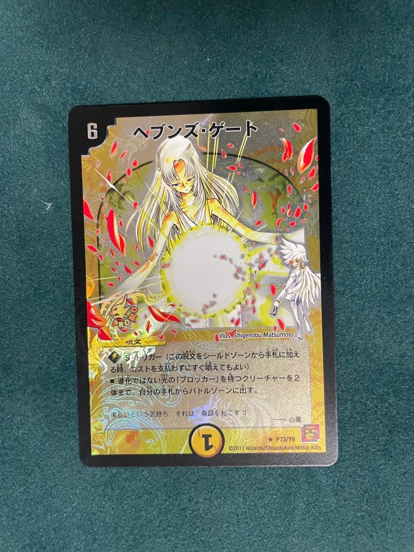 【メルカリ便】ヘブンズゲート　プロモ　4枚