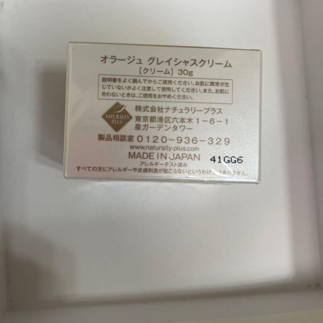 ナチュラリープラス　オラージュグレイシャスクリーム30g