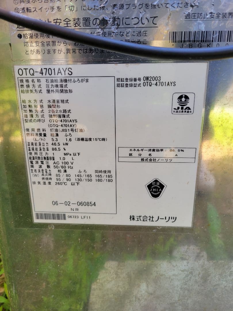 NORITZ ガス給湯器 OTQ-4701AYS