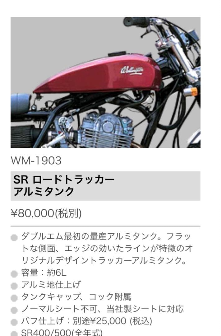 an10さん専用 SR400 ロードラッカー タンク WM