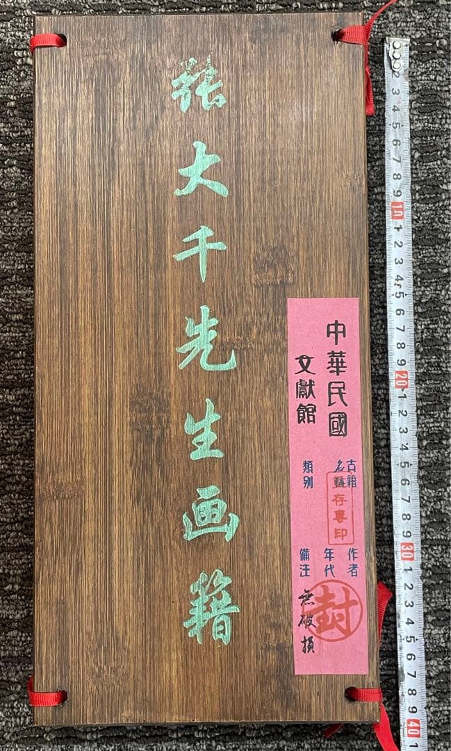 中国古美術・中国名家張大千氏　如来仏像水彩画8枚・板画絵画・書道・民国珍蔵絵画