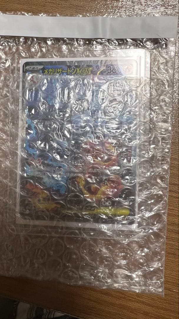 メガリザードンX ex SAR 美品　ポケモンカード