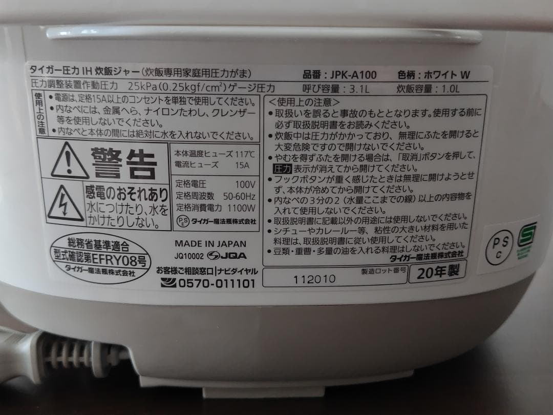 【美品】TIGER 圧力IHジャー炊飯器〈炊きたて〉　JPK-A100 ホワイト