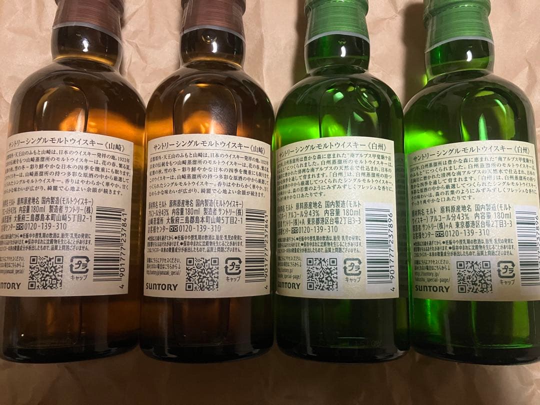 サントリー　白州 180ml　山崎180ml　ミニボトル　各2本セット