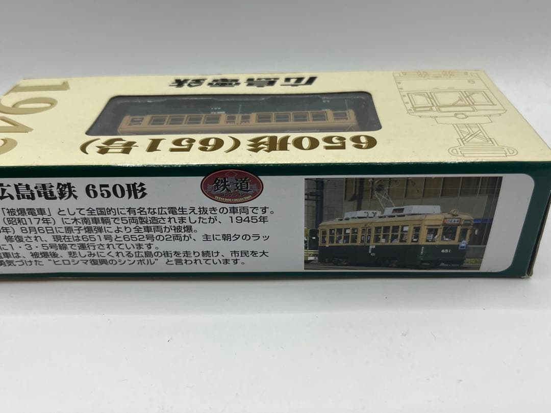 広島電鉄650形651号　鉄道コレクション　鉄コレ　路面電車
