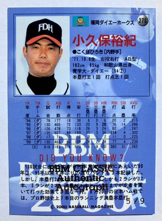 BBMベースボールカード2000