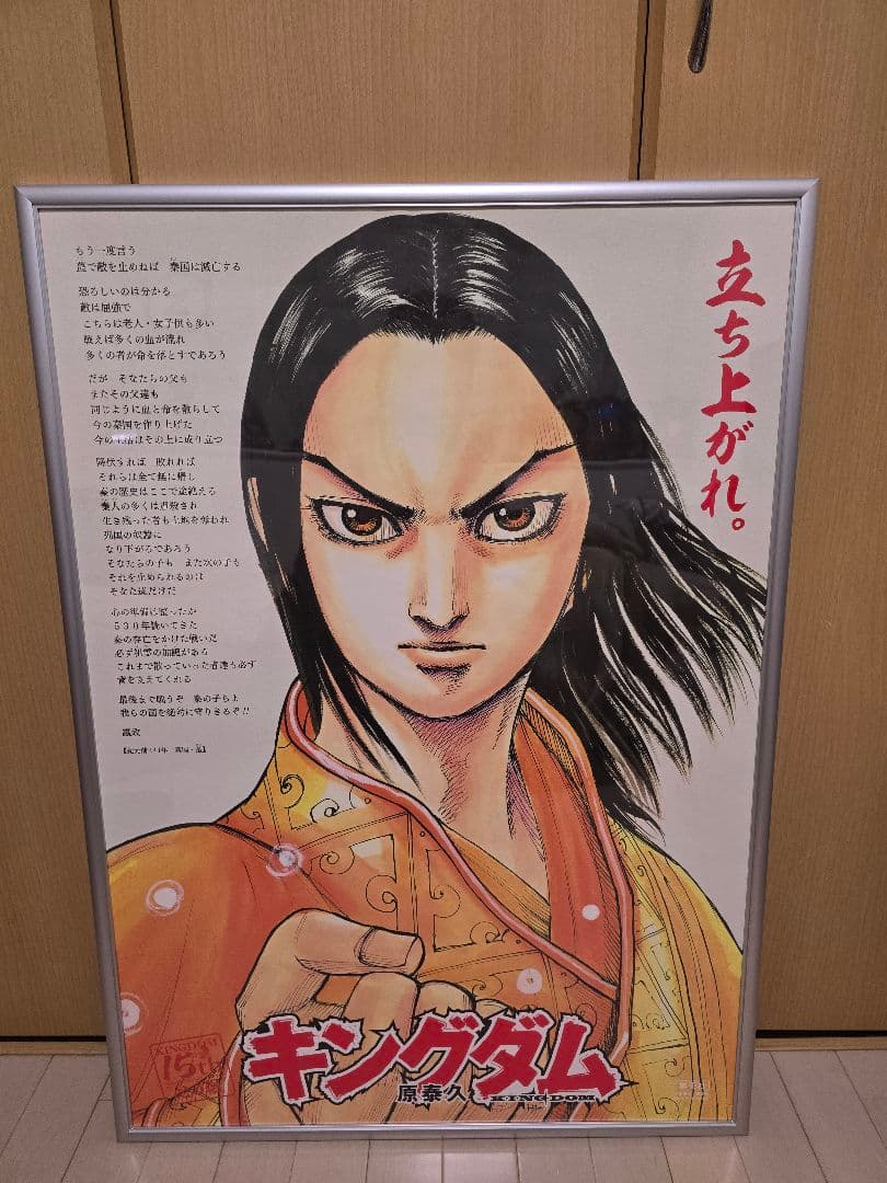 キングダム 嬴政 限定ポスター（A1特大）