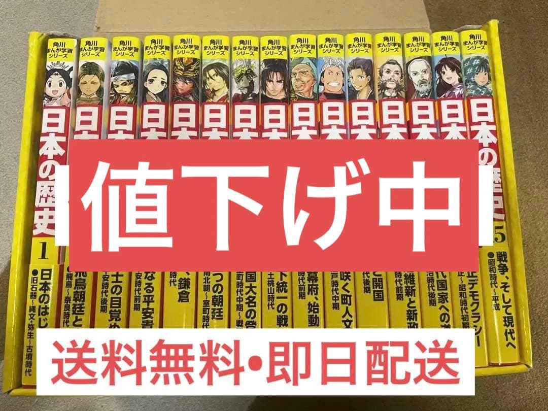 日本の歴史 角川まんが学習シリーズ 全15巻 　全巻セット　全巻